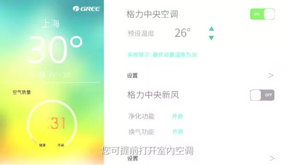 格力智能家用中央空調的新亮點(diǎn)